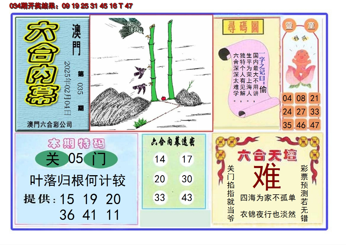 2025035期六合内幕