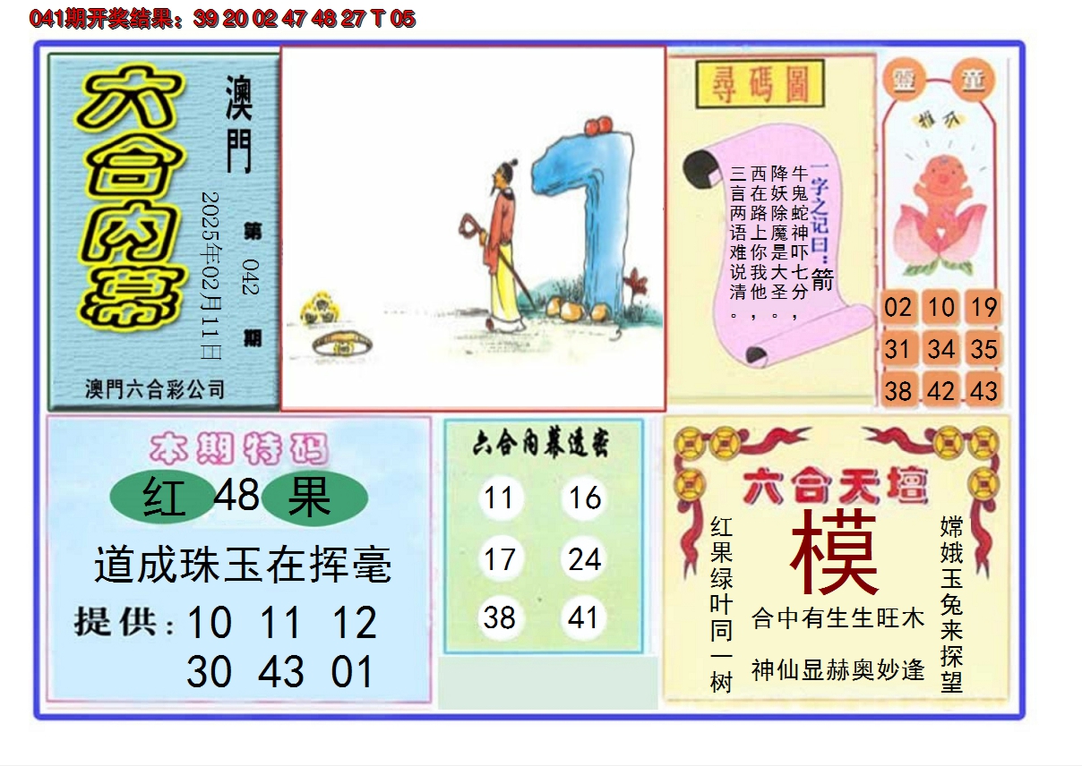 2025042期六合内幕