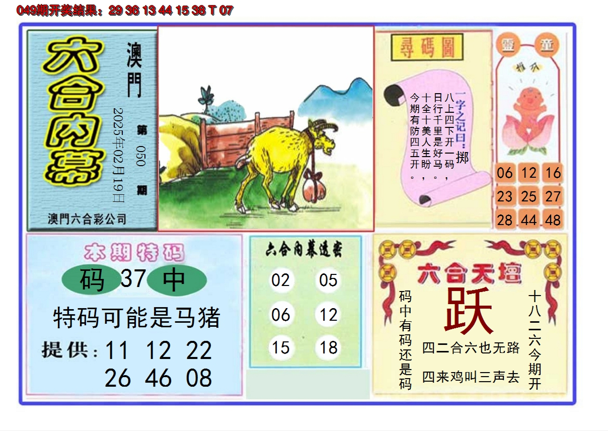 2025050期六合内幕