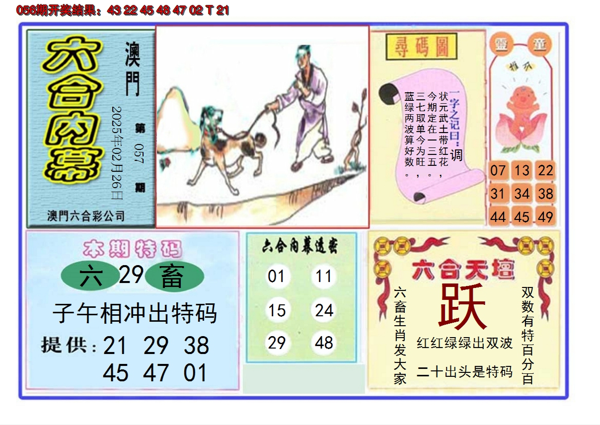 2025057期六合内幕