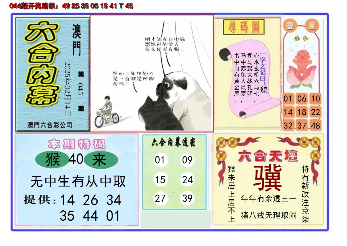 2025045期六合内幕