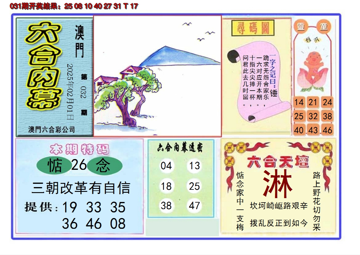 2025032期六合内幕