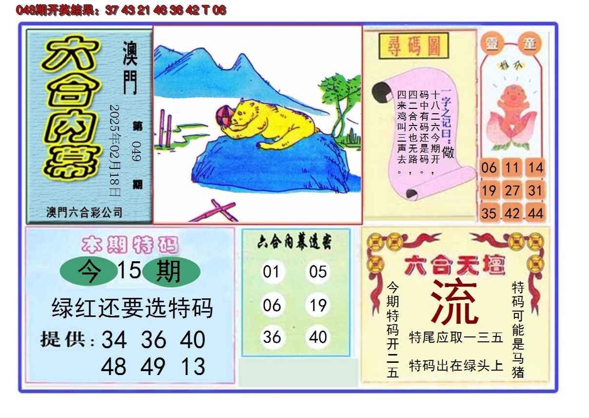 2025049期六合内幕