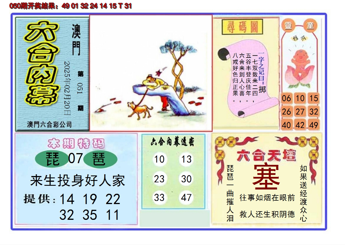 2025051期六合内幕
