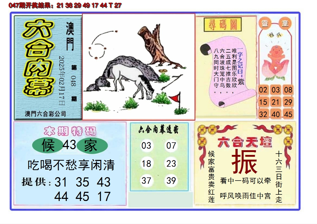 2025048期六合内幕