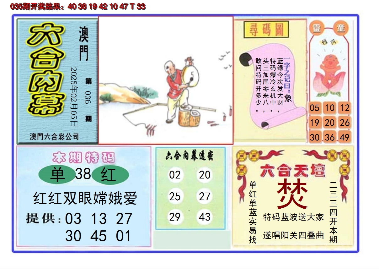 2025036期六合内幕