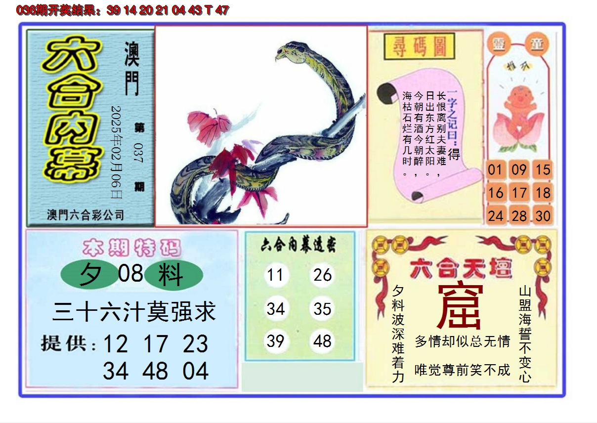 2025037期六合内幕