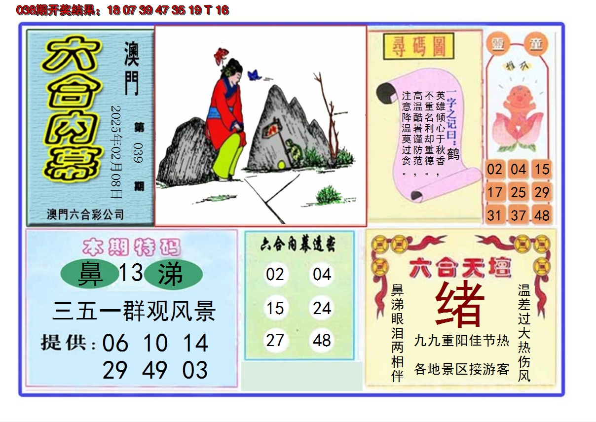 2025039期六合内幕