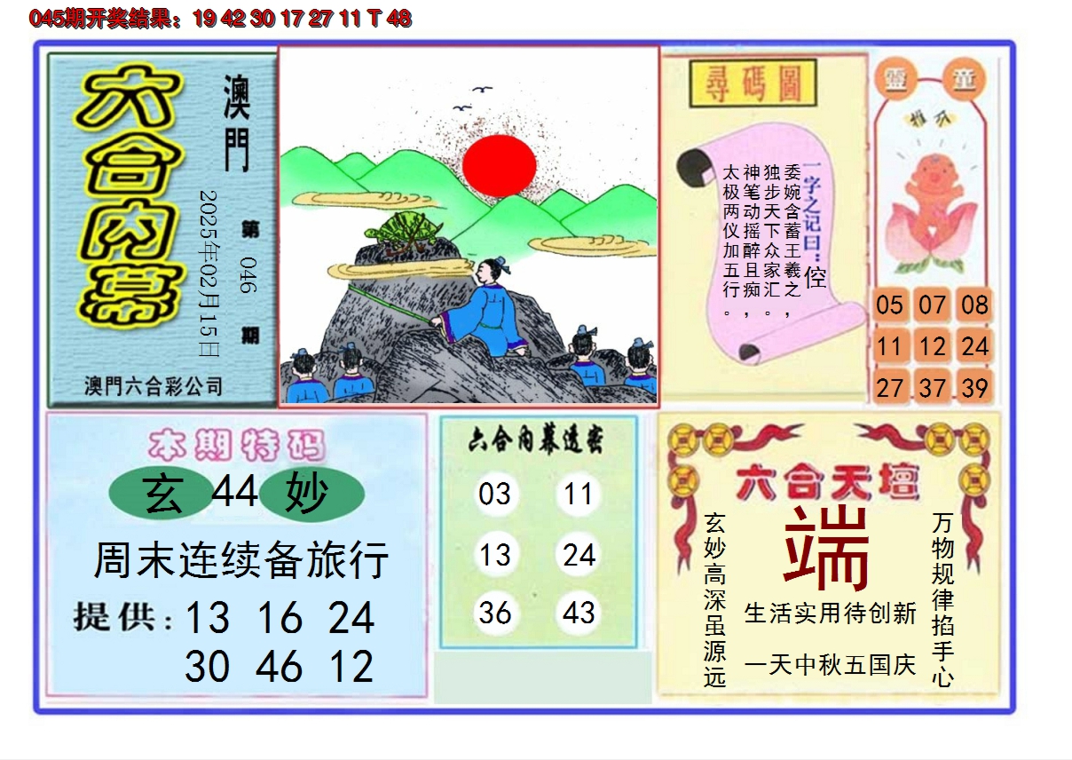 2025046期六合内幕
