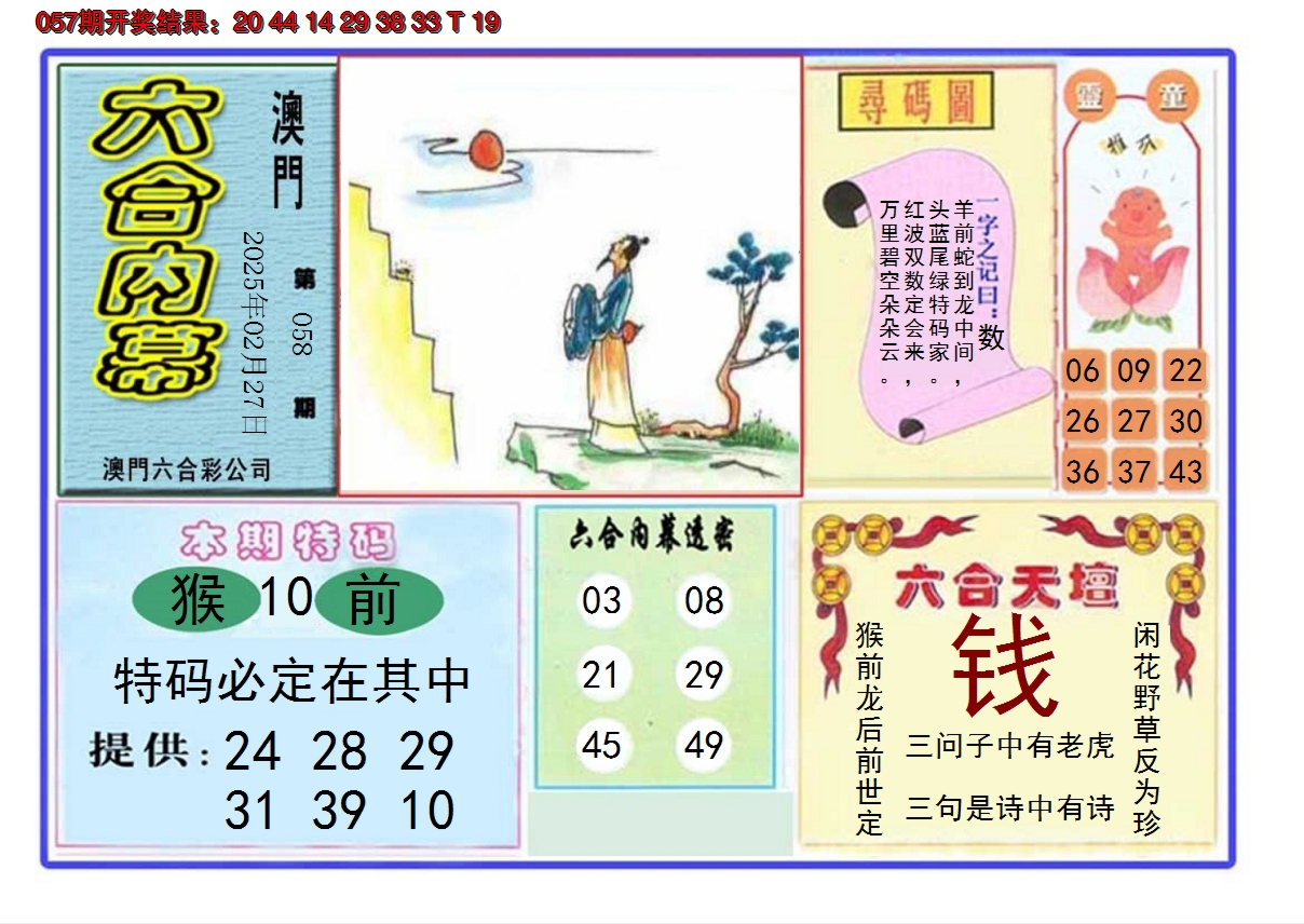 2025058期六合内幕