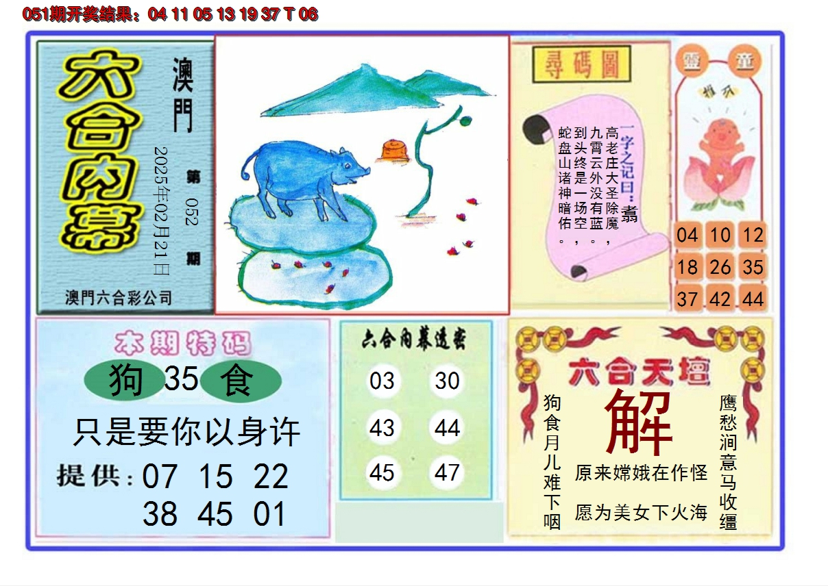2025052期六合内幕