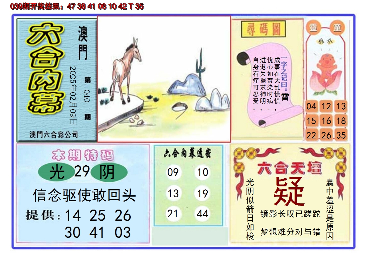 2025040期六合内幕
