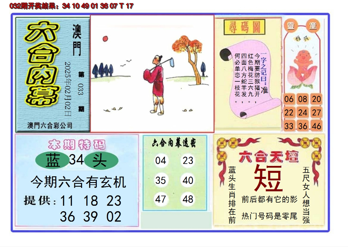 2025033期六合内幕