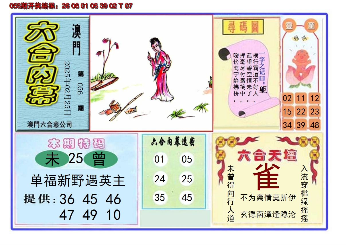 2025056期六合内幕