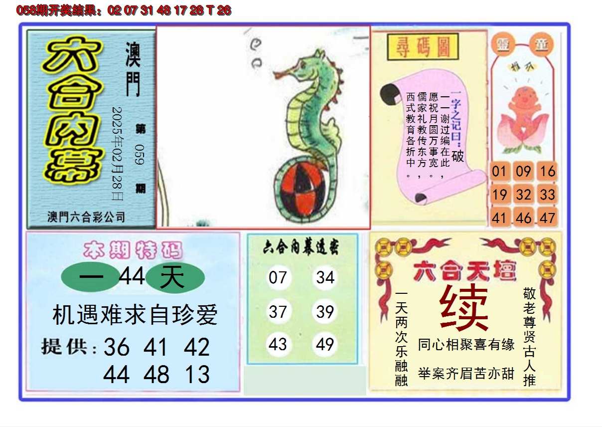 2025059期六合内幕