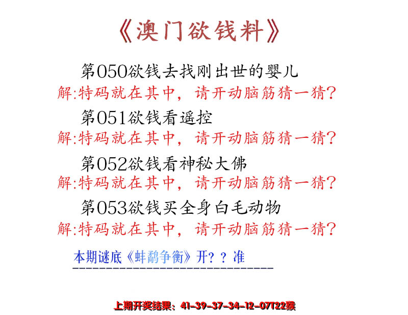 2025053期澳门欲钱料