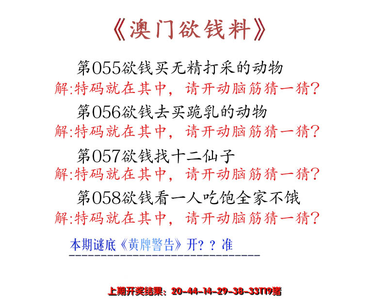 2025058期澳门欲钱料