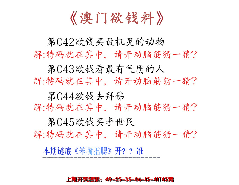 2025045期澳门欲钱料
