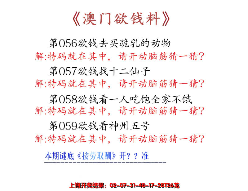 2025059期澳门欲钱料