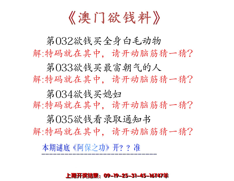 2025035期澳门欲钱料
