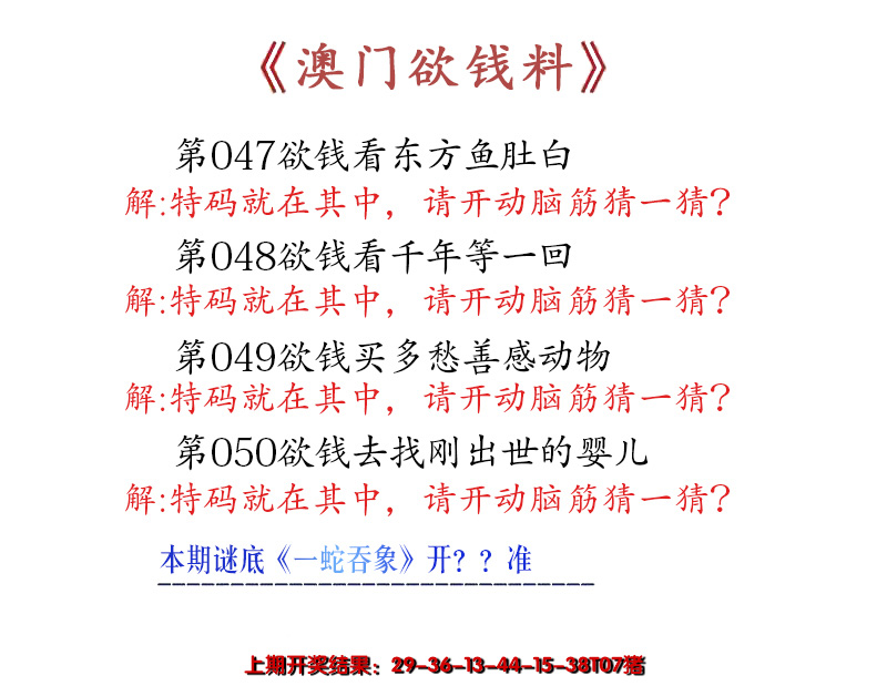 2025050期澳门欲钱料