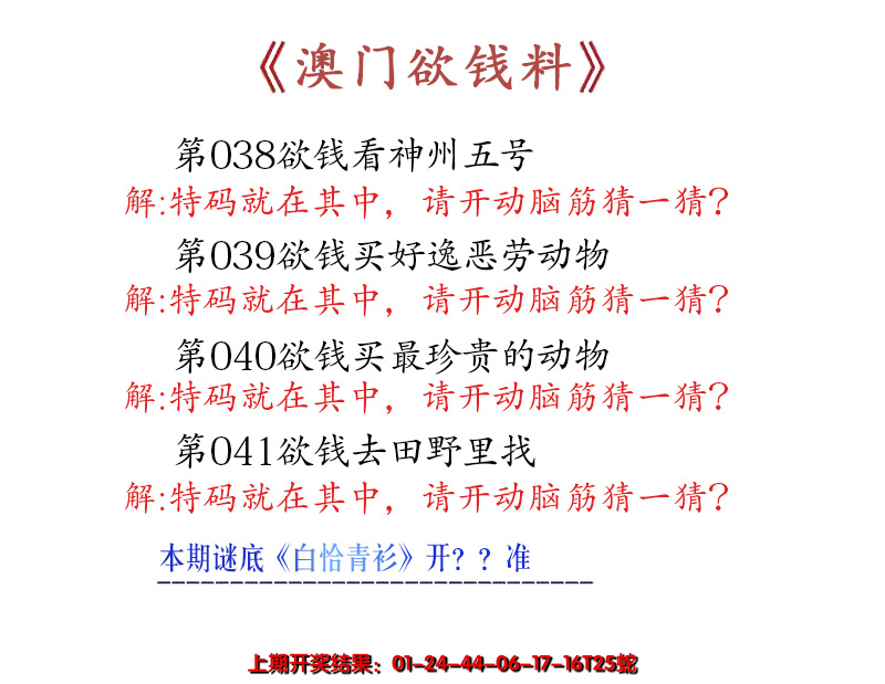 2025041期澳门欲钱料