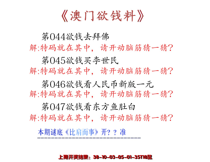 2025047期澳门欲钱料