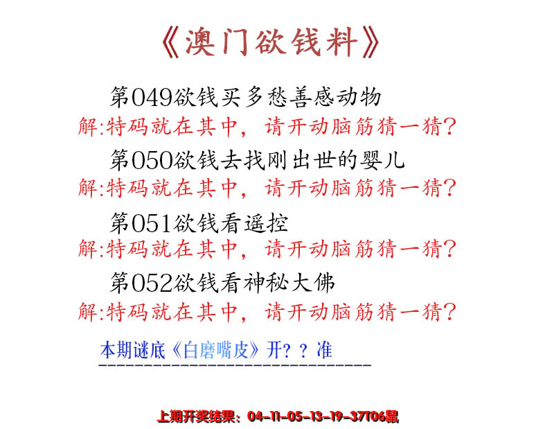 2025052期澳门欲钱料