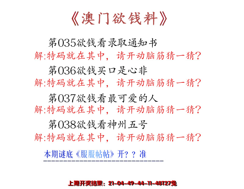 2025038期澳门欲钱料