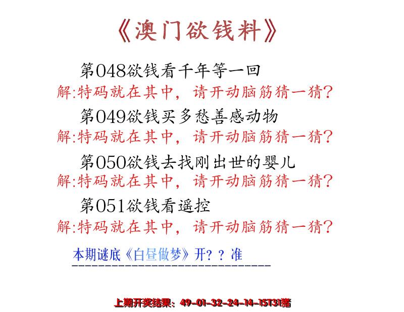 2025051期澳门欲钱料