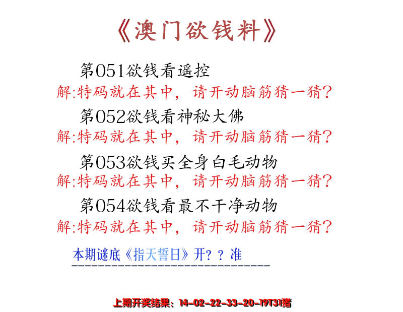 2025054期澳门欲钱料