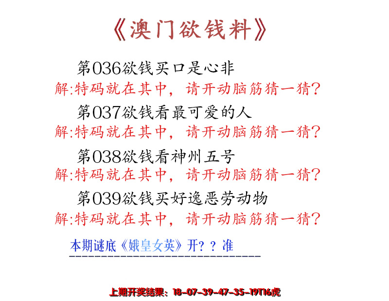 2025039期澳门欲钱料