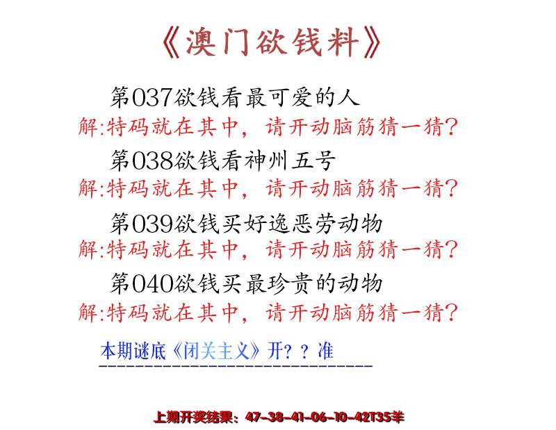 2025040期澳门欲钱料