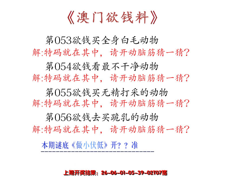 2025056期澳门欲钱料