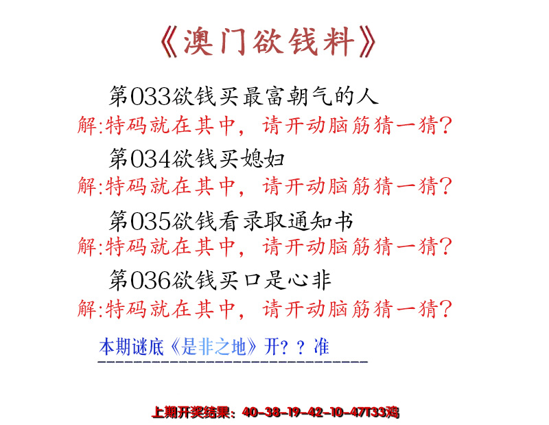 2025036期澳门欲钱料