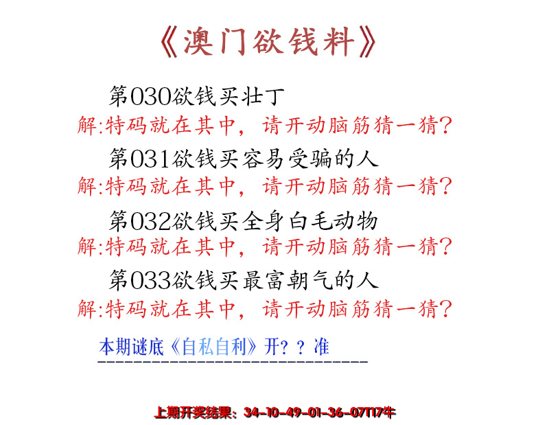 2025033期澳门欲钱料