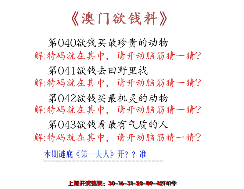 2025043期澳门欲钱料