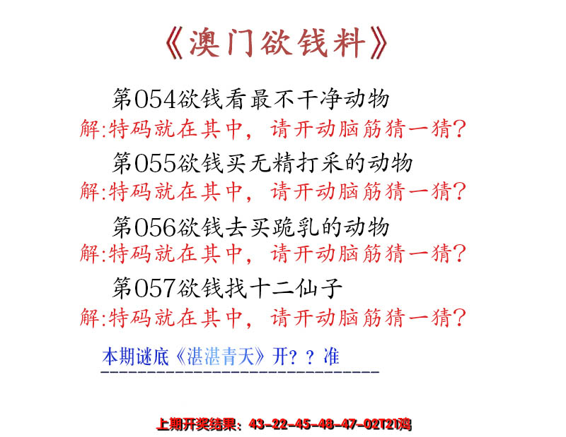2025057期澳门欲钱料