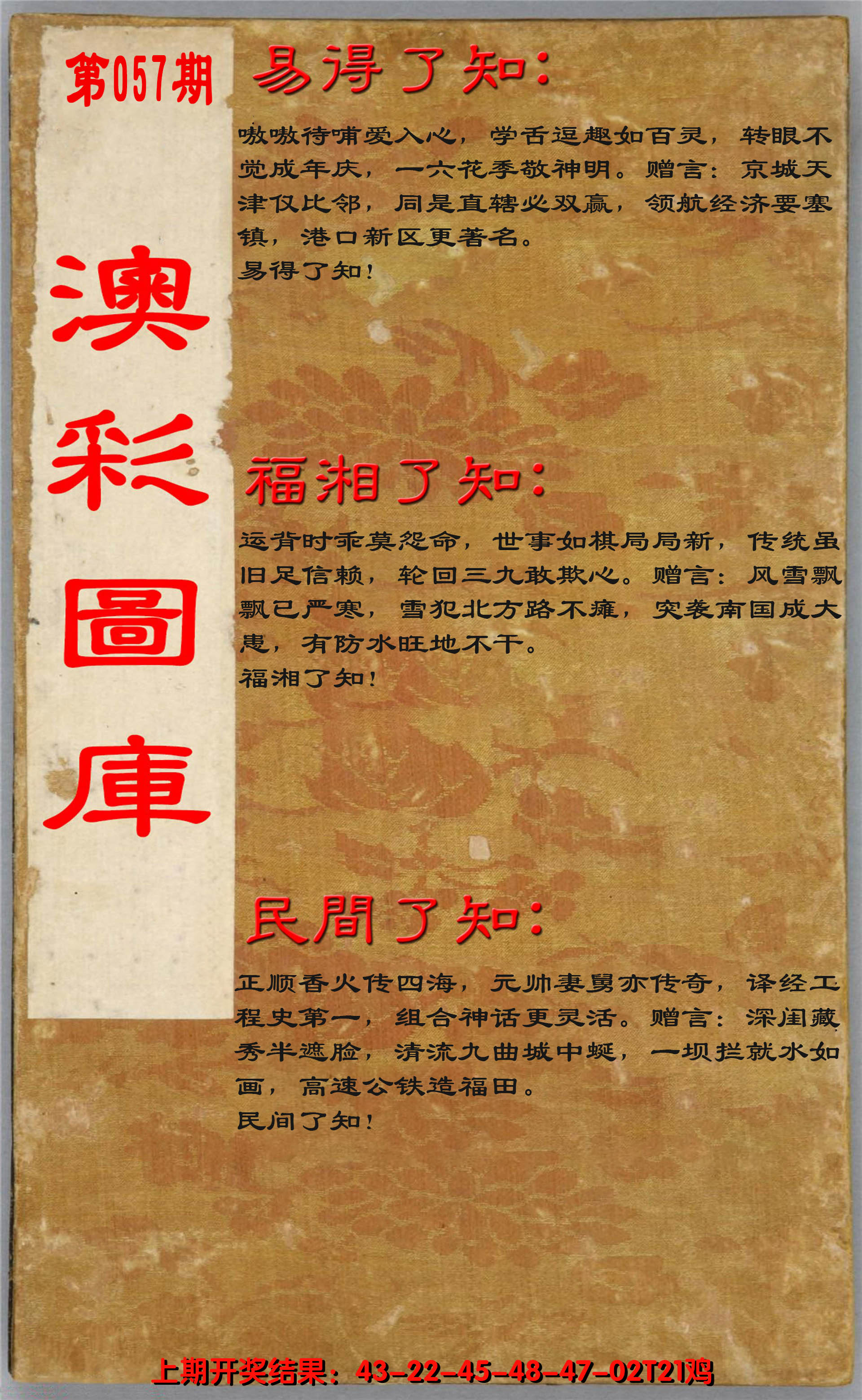 2025057期易得了知+福相了知+民间了知