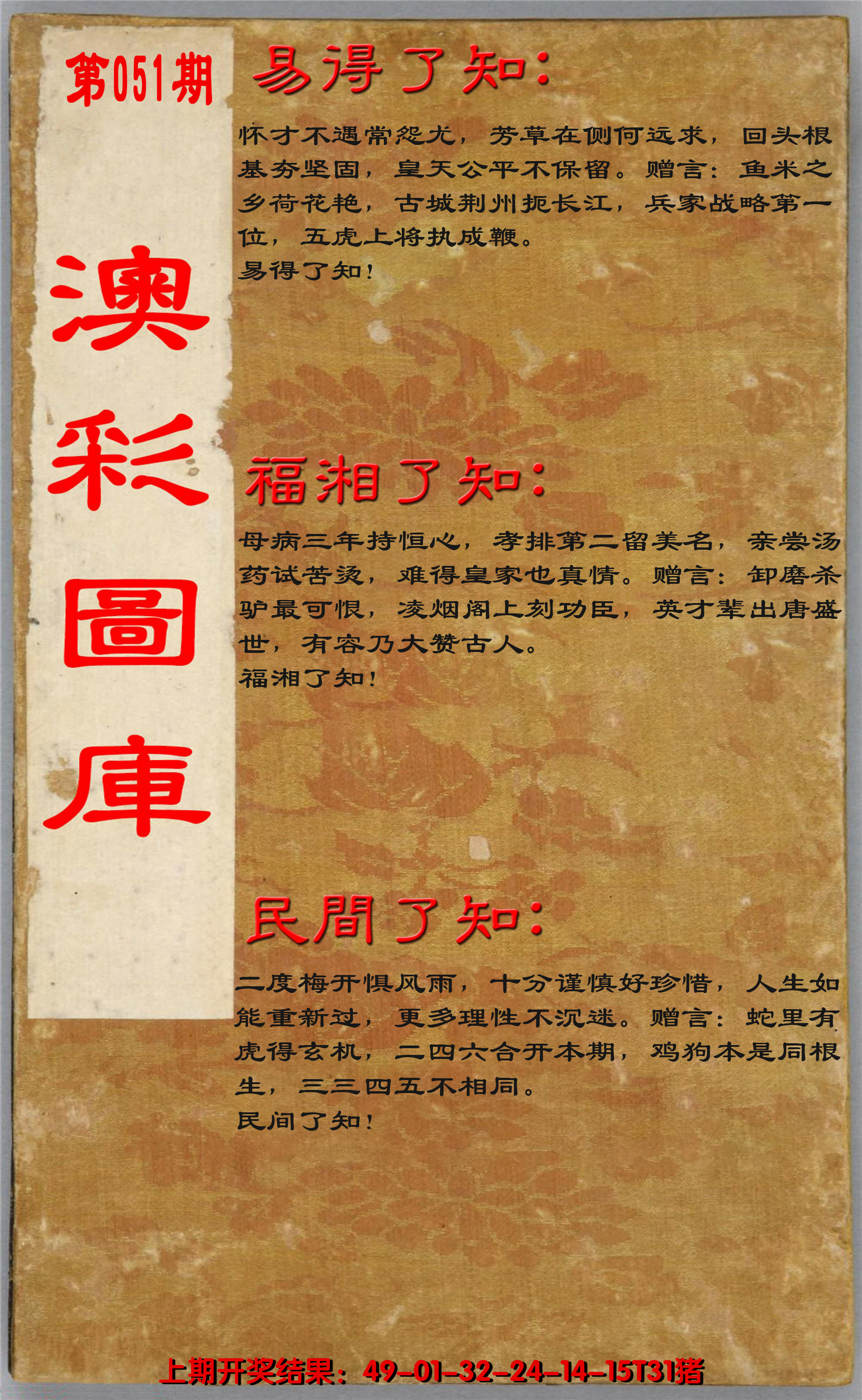 2025051期易得了知+福相了知+民间了知