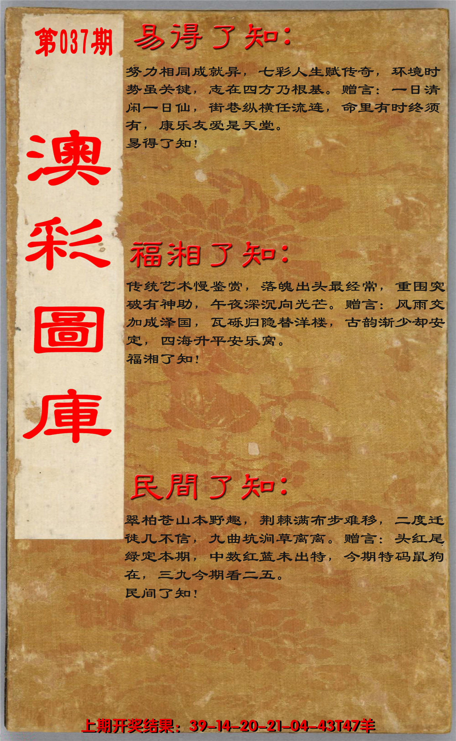 2025037期易得了知+福相了知+民间了知