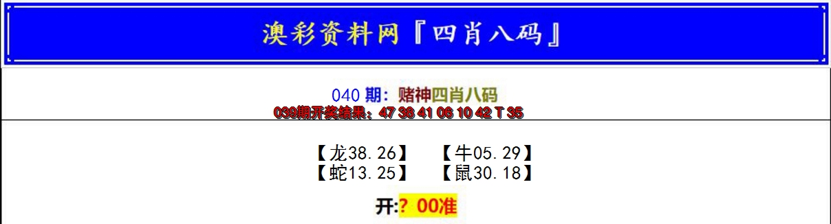 2025040期赌神四肖八码
