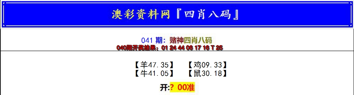 2025041期赌神四肖八码