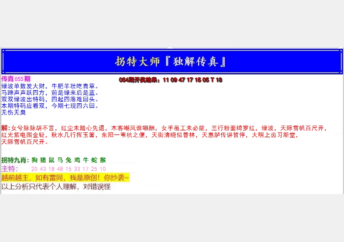 2025055期拐特大师澳门传真