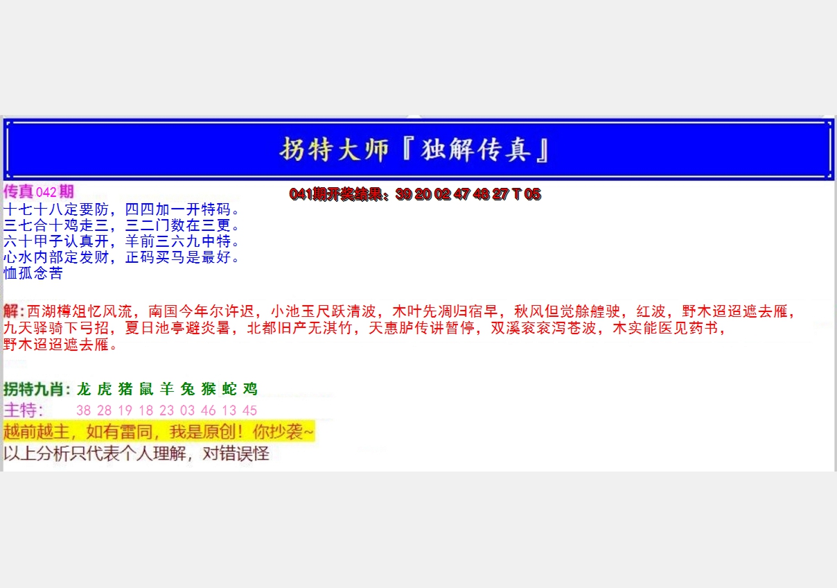 2025042期拐特大师澳门传真