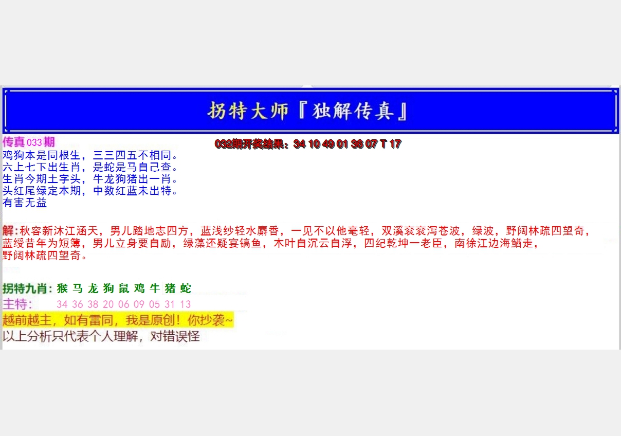 2025033期拐特大师澳门传真