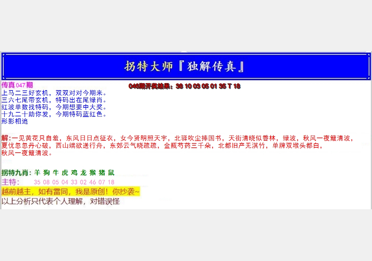 2025047期拐特大师澳门传真