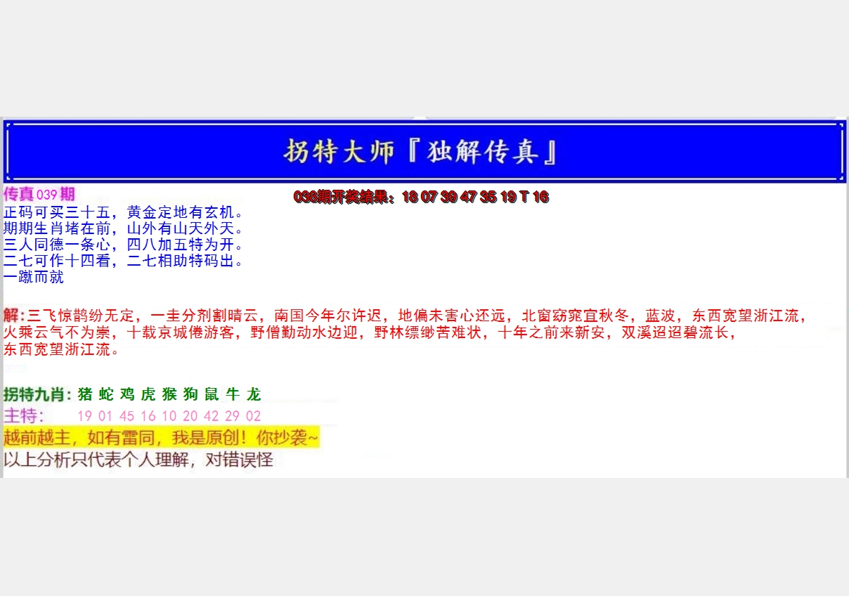 2025039期拐特大师澳门传真