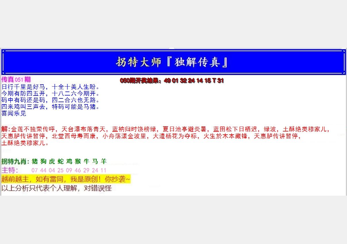 2025051期拐特大师澳门传真