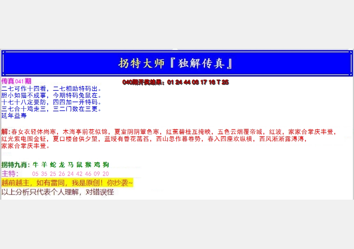 2025041期拐特大师澳门传真